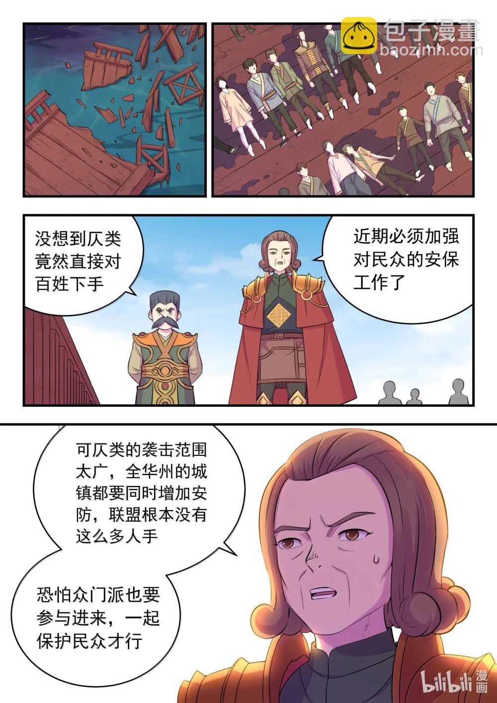 263 恐怖袭击-第267话