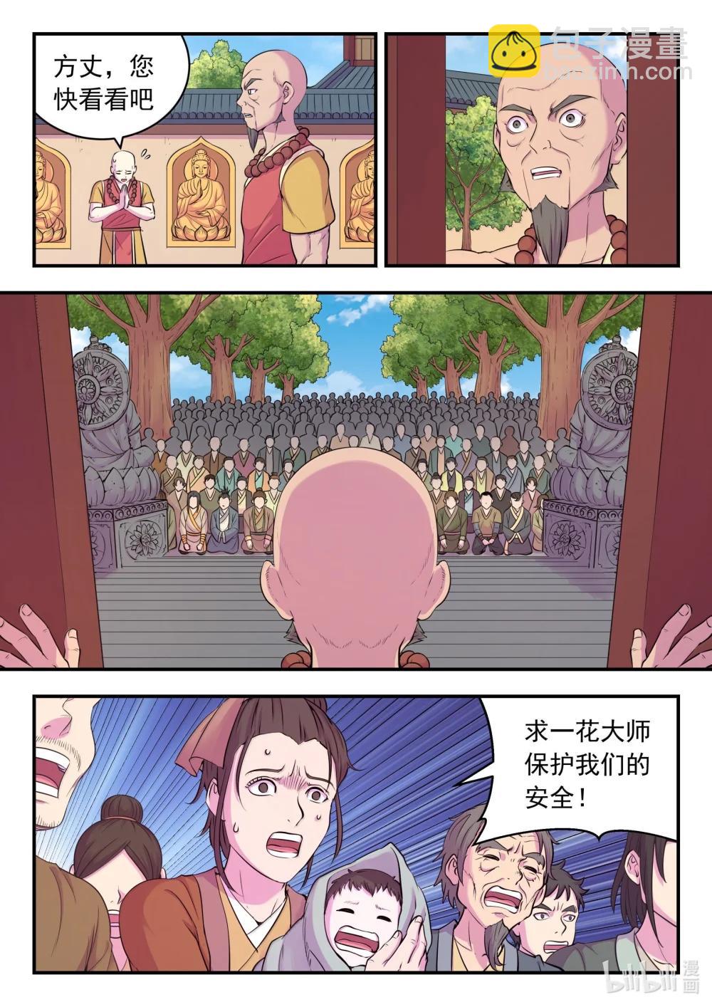 263 恐怖袭击-第267话