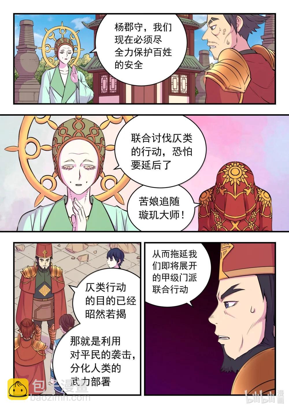 263 恐怖袭击-第267话