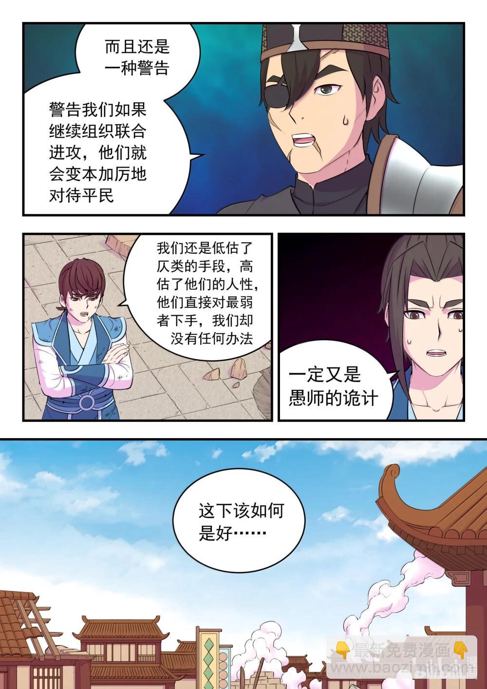 263 恐怖袭击-第267话