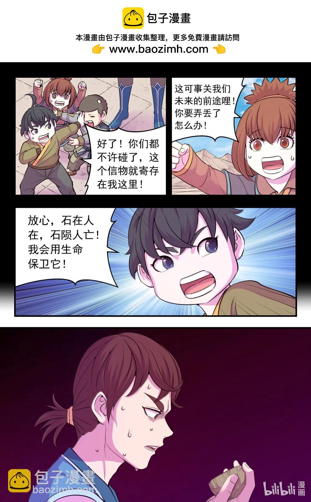 263 恐怖袭击-第267话