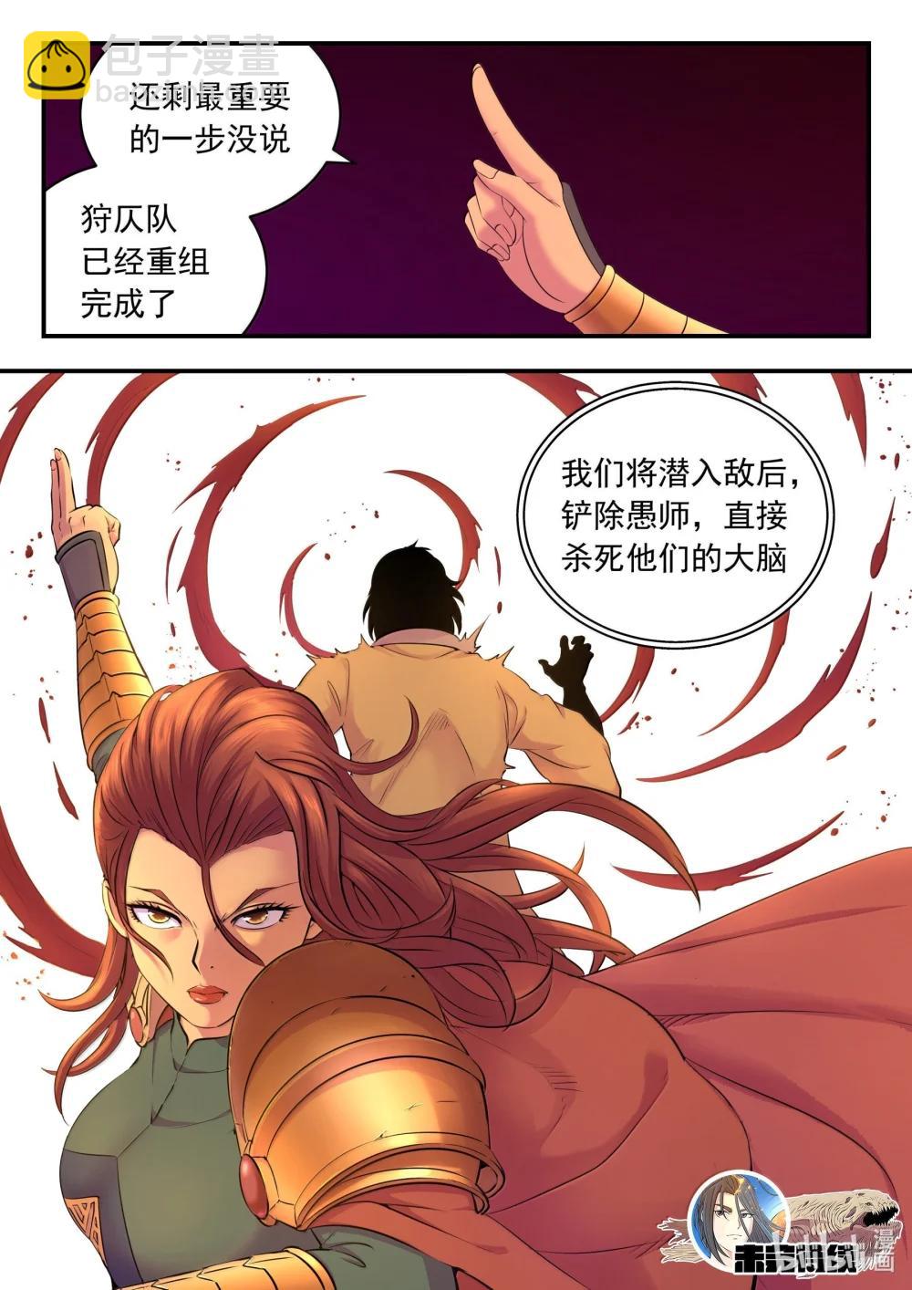 263 恐怖袭击-第267话