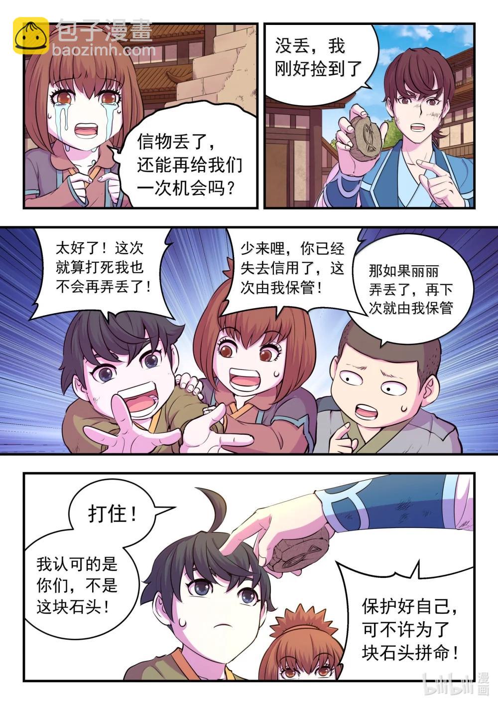 263 恐怖袭击-第267话