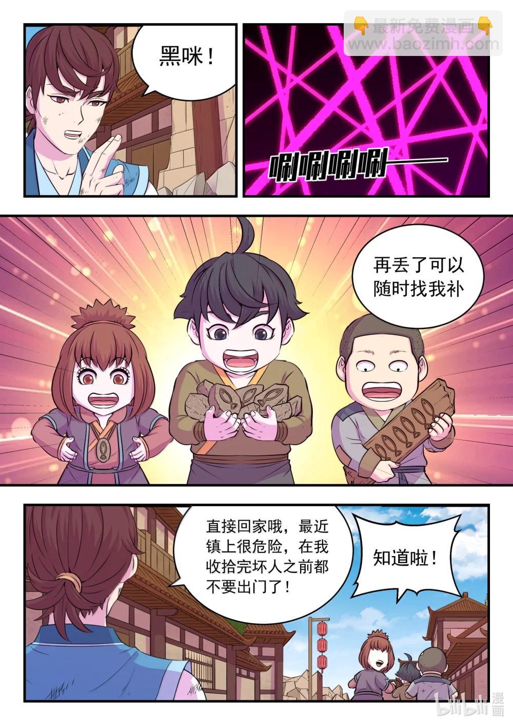 263 恐怖袭击-第267话