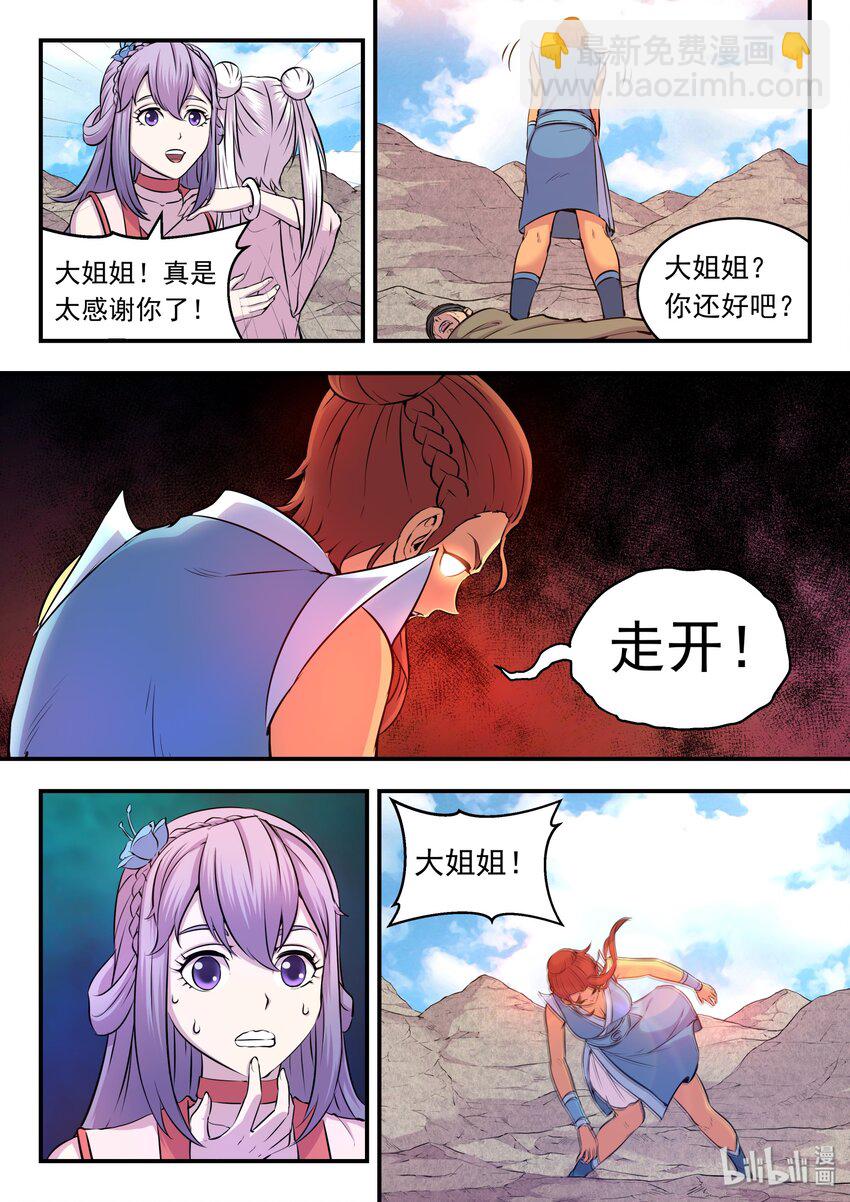 鯤吞天下 - 027 第二階段開啓 - 3