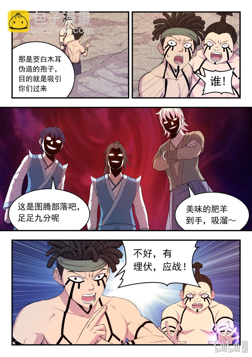 鯤吞天下 - 029 搶奪積分 - 5