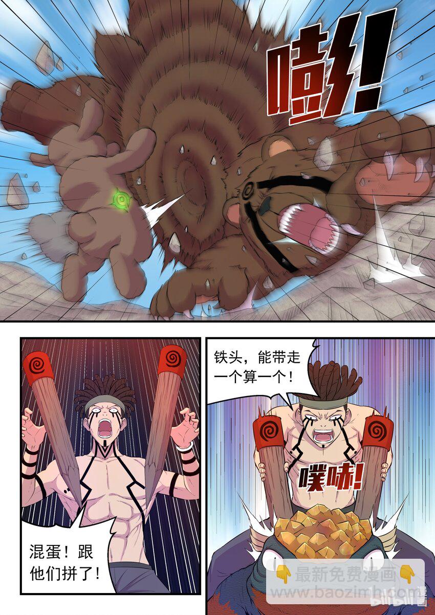 鯤吞天下 - 029 搶奪積分 - 3