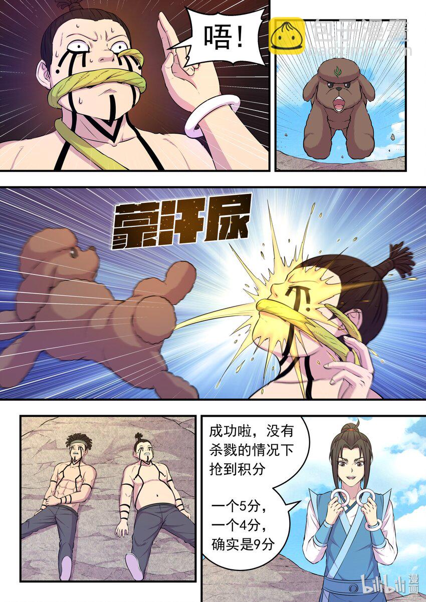 鯤吞天下 - 029 搶奪積分 - 3