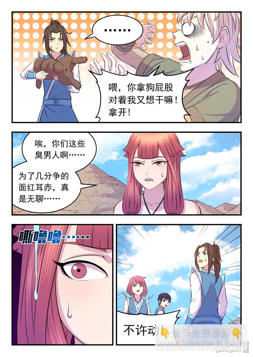 鯤吞天下 - 029 搶奪積分 - 5