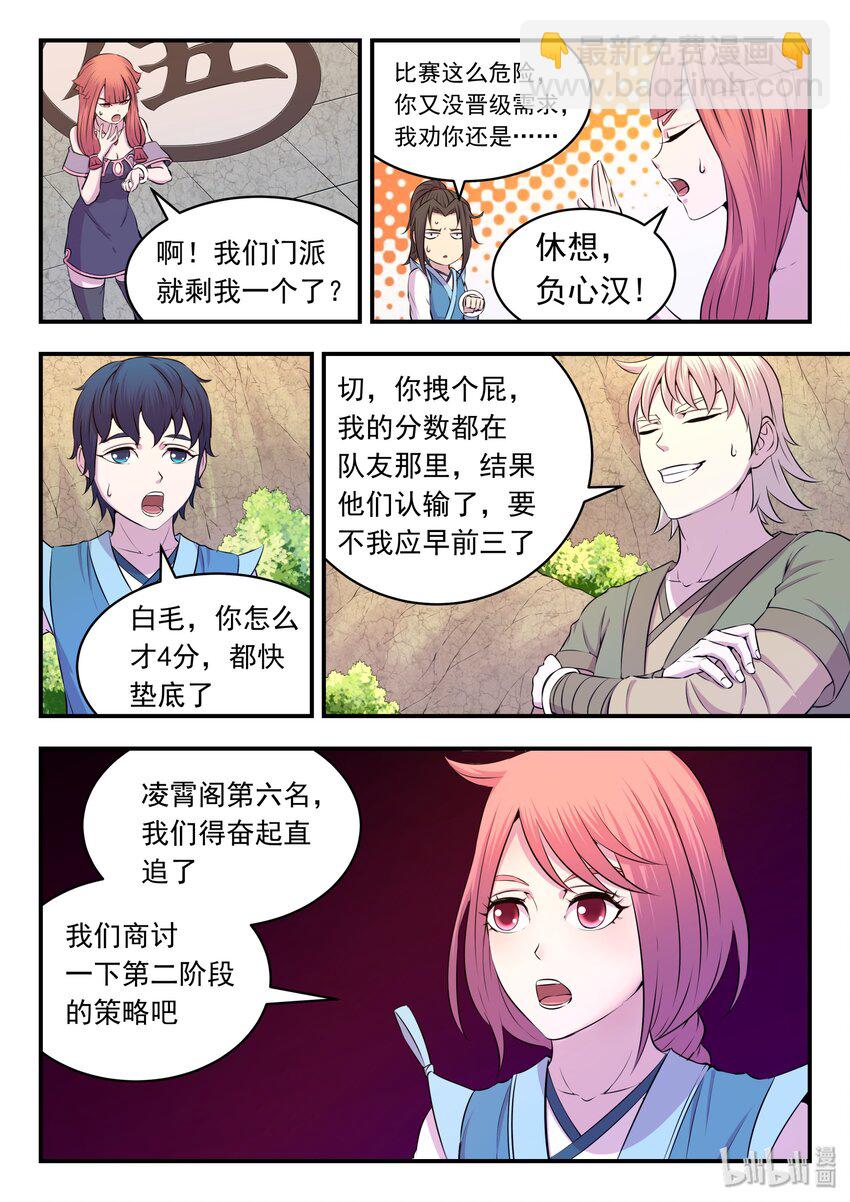 鯤吞天下 - 029 搶奪積分 - 4