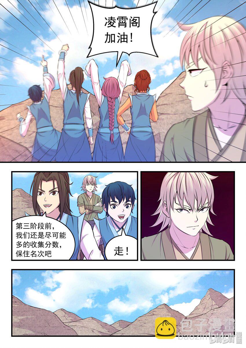 鯤吞天下 - 031 最終階段 - 5