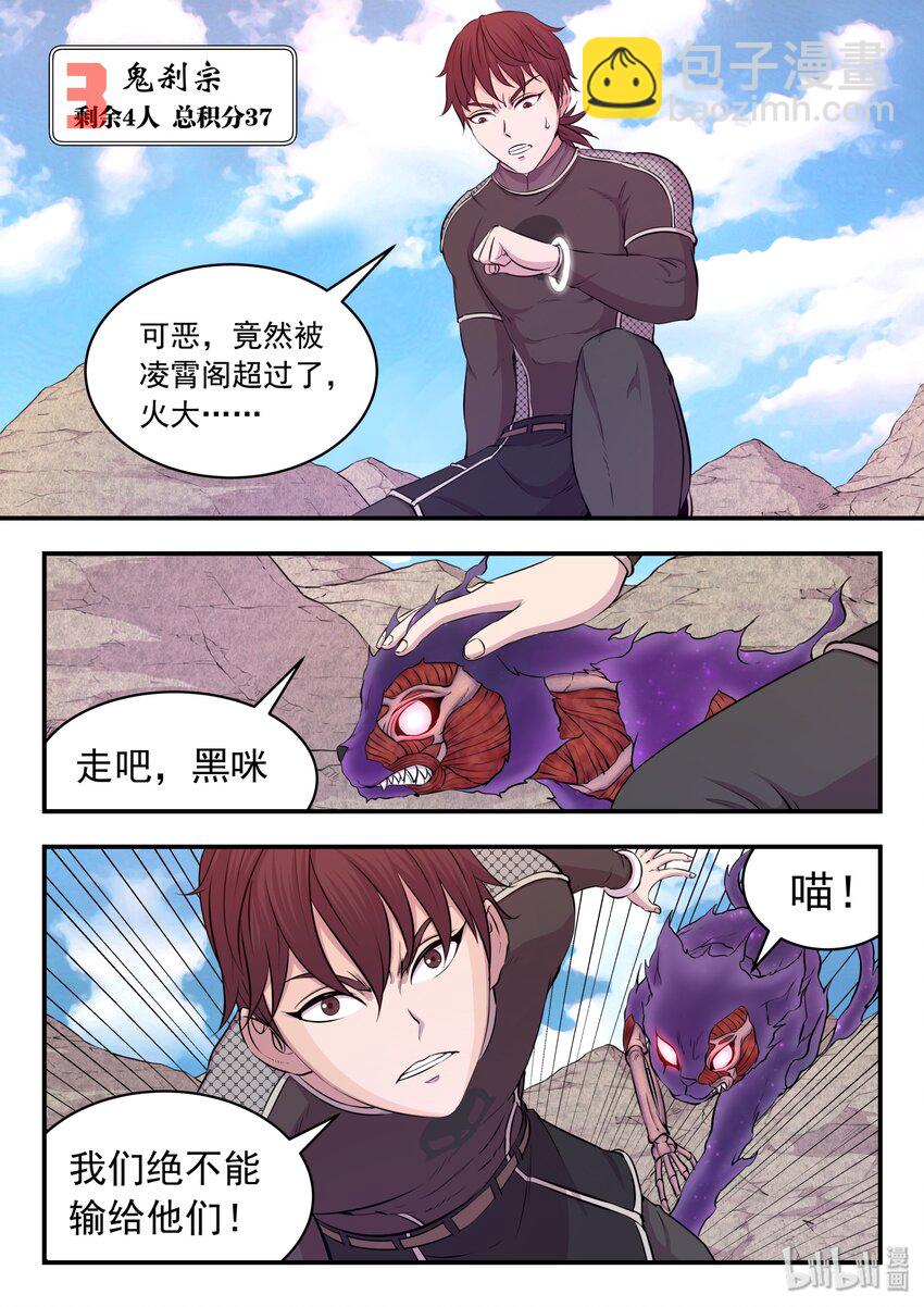 鯤吞天下 - 031 最終階段 - 1