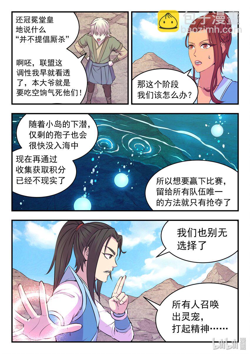 鯤吞天下 - 031 最終階段 - 5