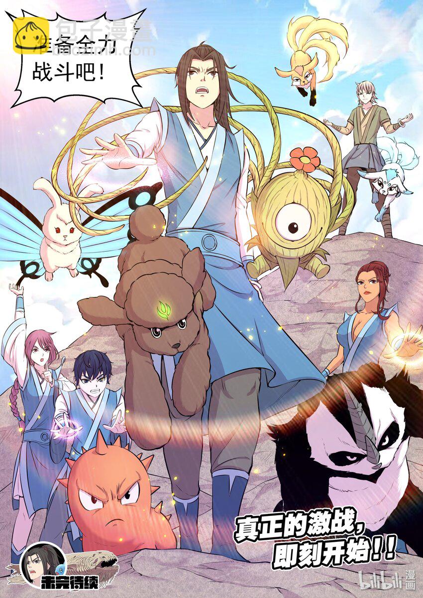 鯤吞天下 - 031 最終階段 - 1