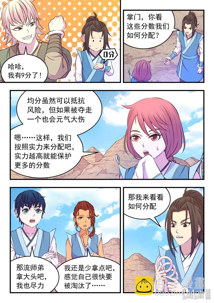 鯤吞天下 - 031 最終階段 - 4