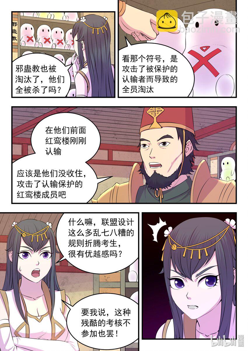 鯤吞天下 - 031 最終階段 - 5