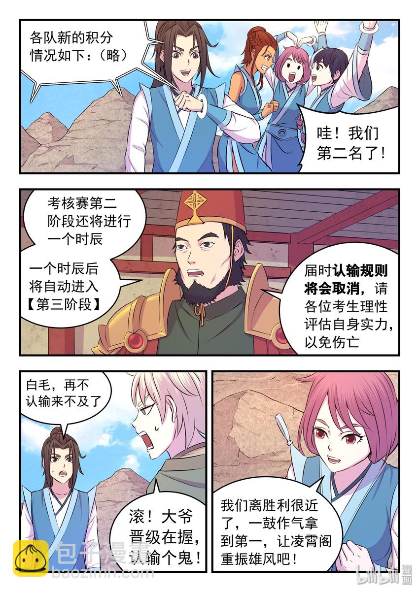 鯤吞天下 - 031 最終階段 - 4