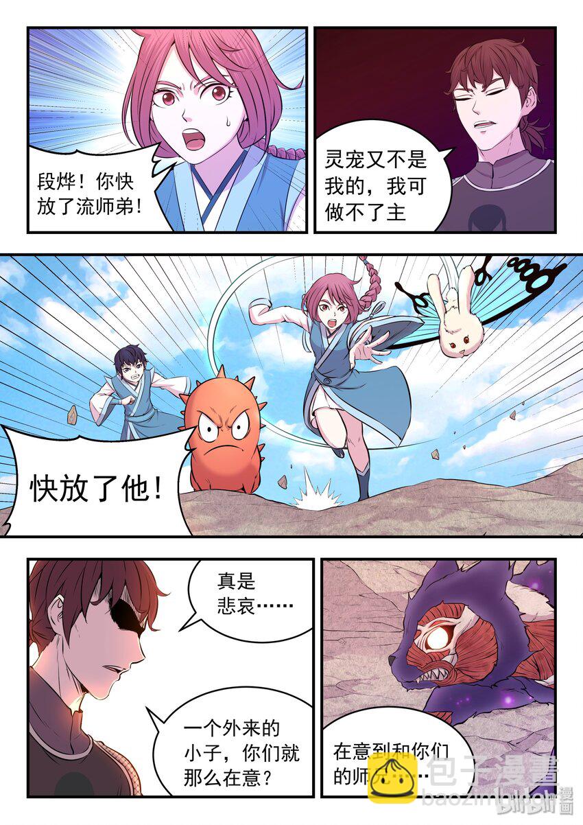 鯤吞天下 - 032 遭遇鬼剎宗 - 1