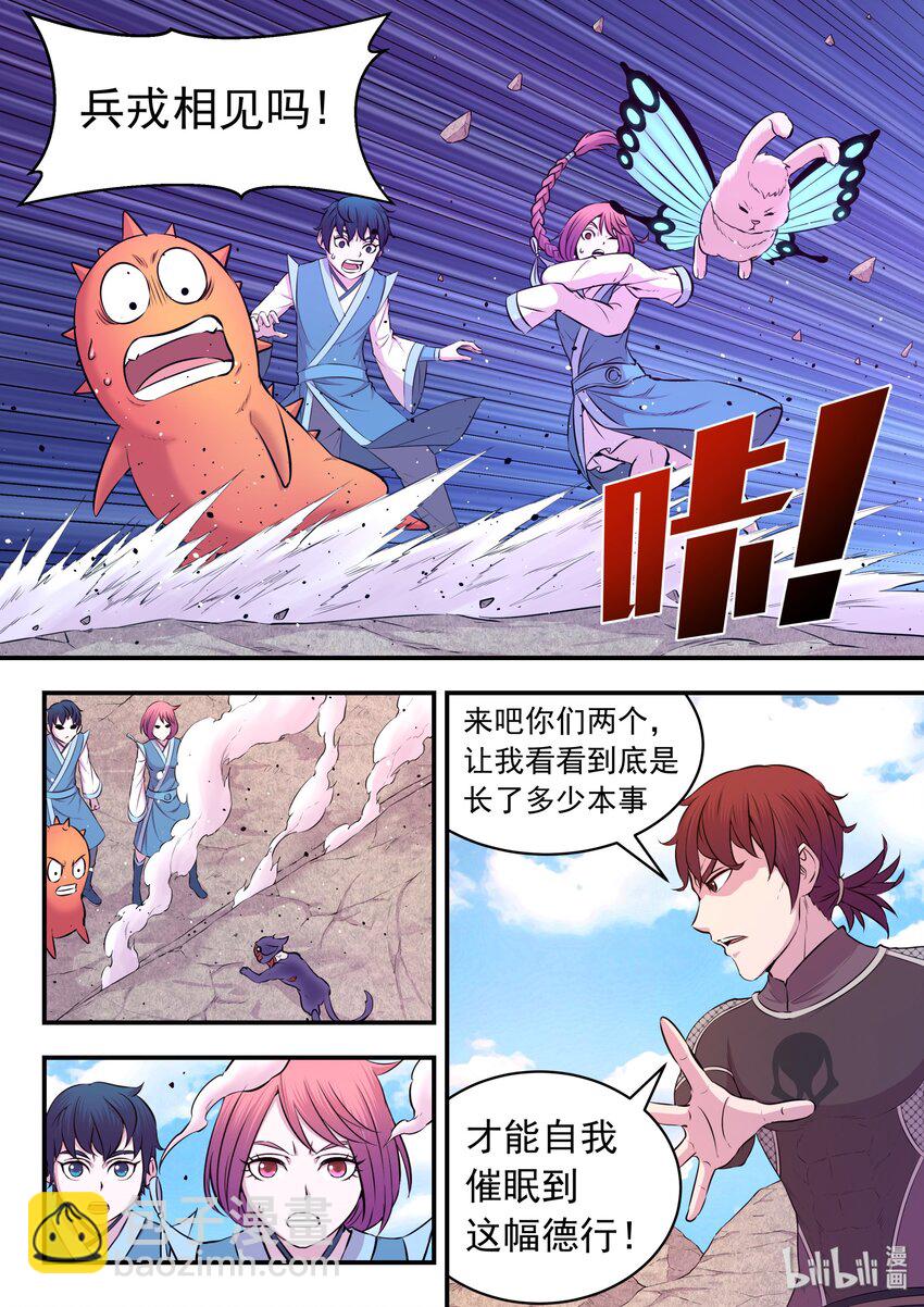 鯤吞天下 - 032 遭遇鬼剎宗 - 2