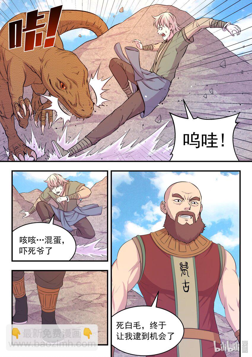 鯤吞天下 - 032 遭遇鬼剎宗 - 3