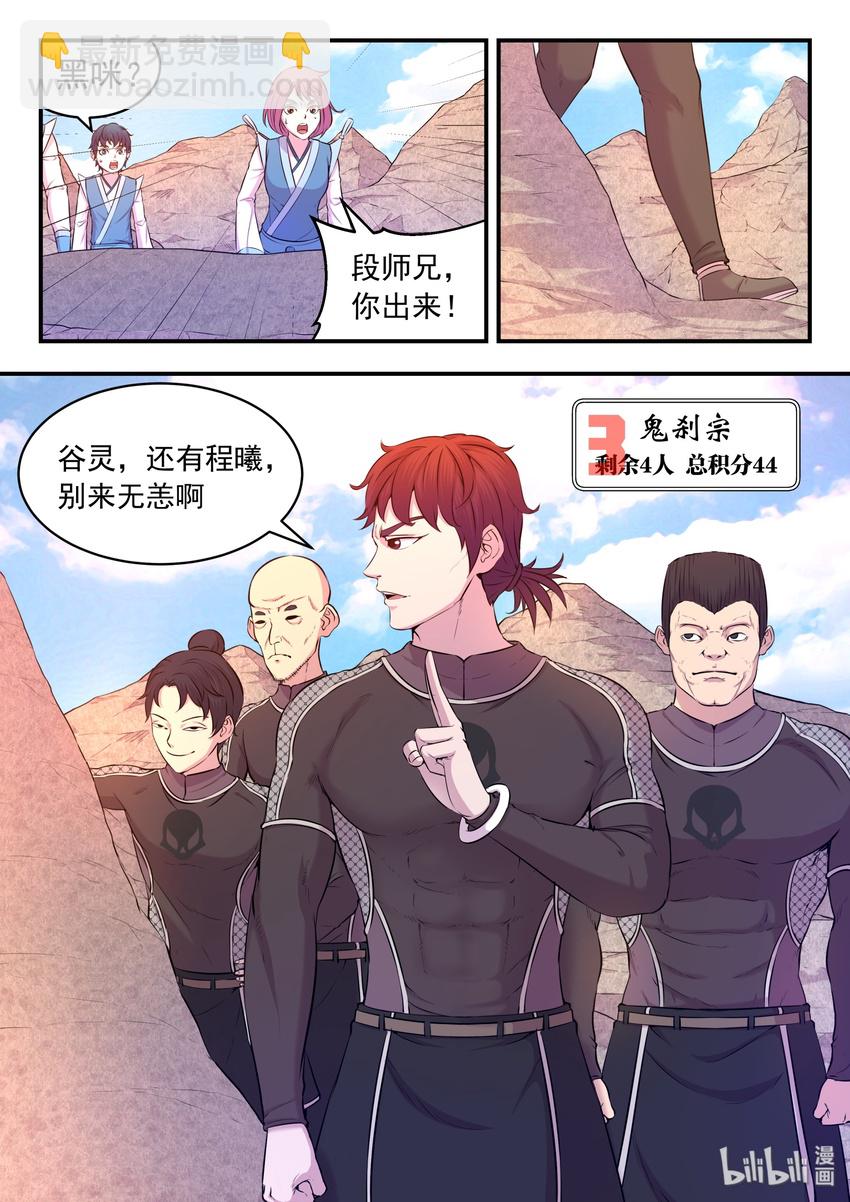 鯤吞天下 - 032 遭遇鬼剎宗 - 4