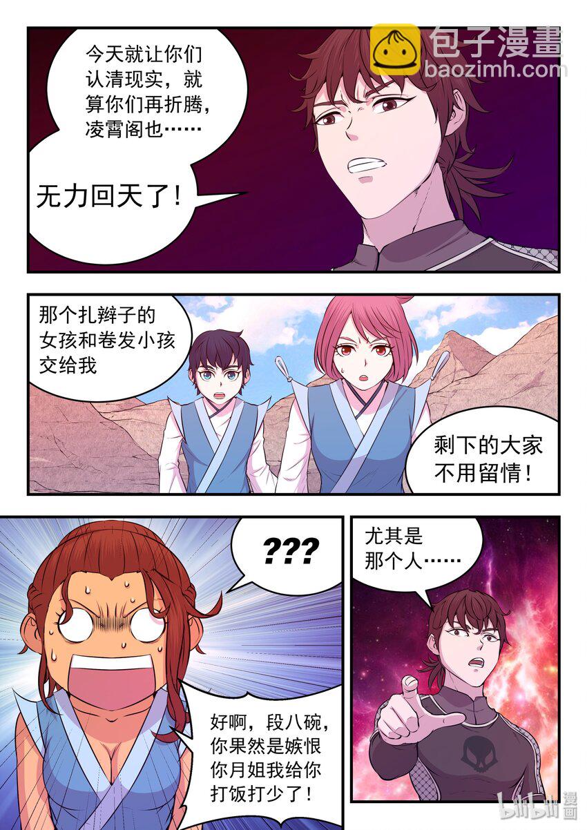 鯤吞天下 - 032 遭遇鬼剎宗 - 1