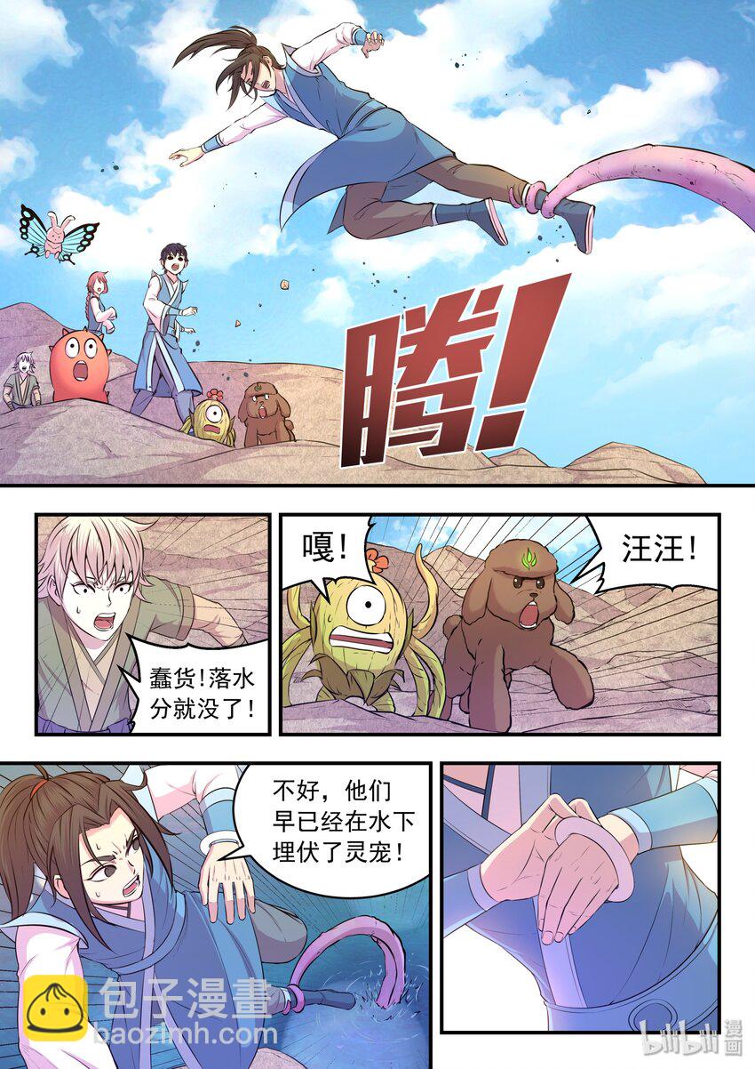 鯤吞天下 - 032 遭遇鬼剎宗 - 3