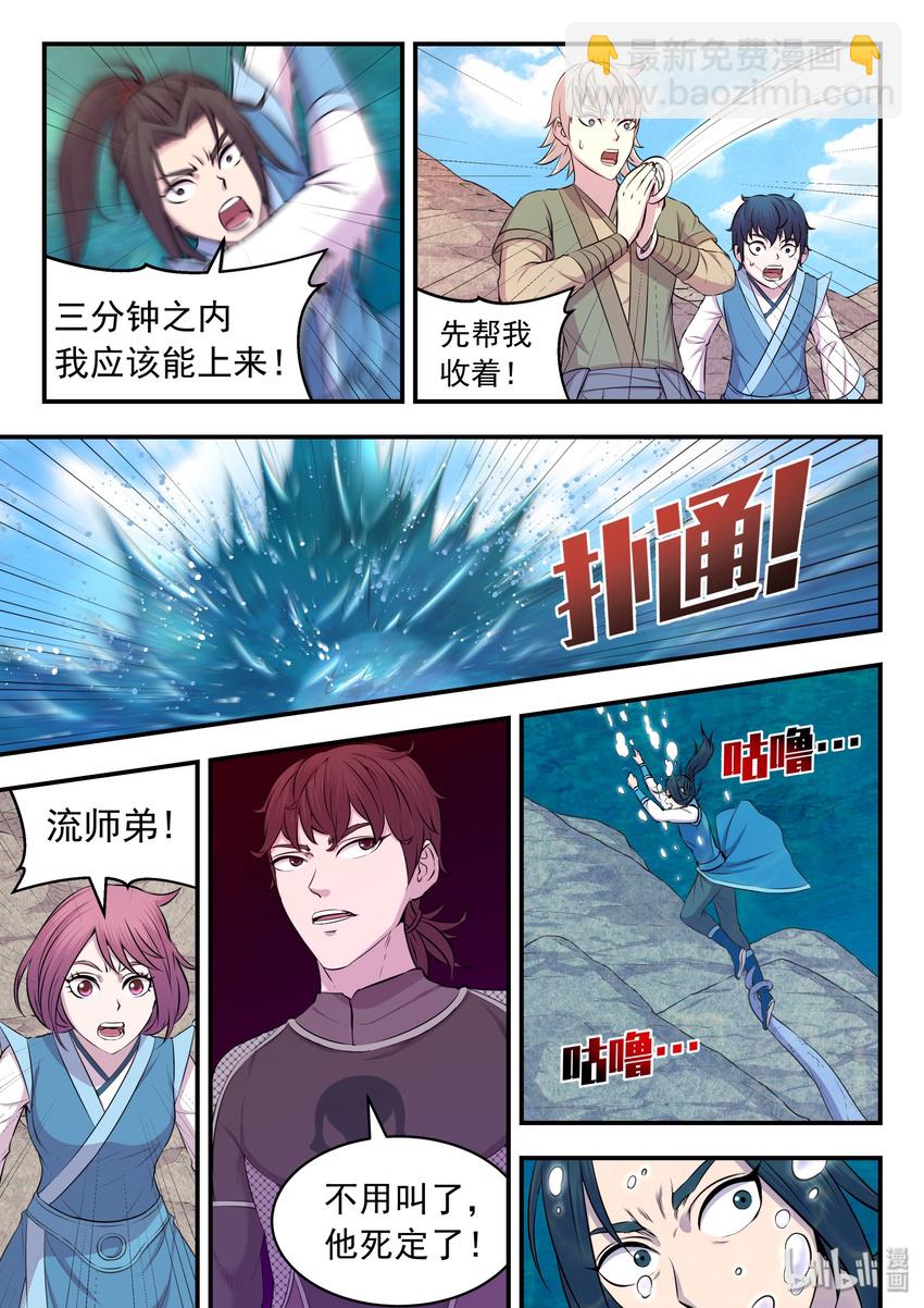 鯤吞天下 - 032 遭遇鬼剎宗 - 4