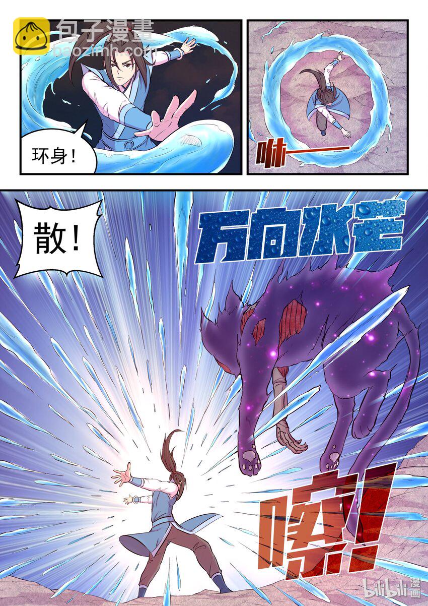 鯤吞天下 - 034 小鮎戰黑咪 - 5