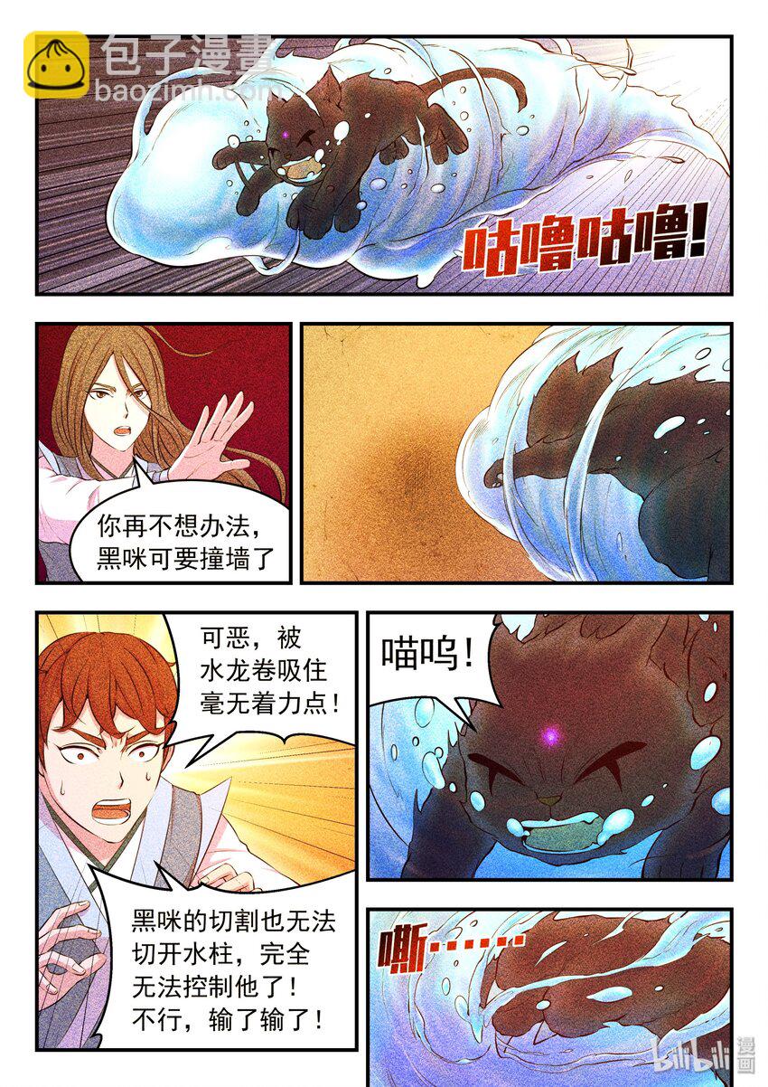 鯤吞天下 - 034 小鮎戰黑咪 - 4