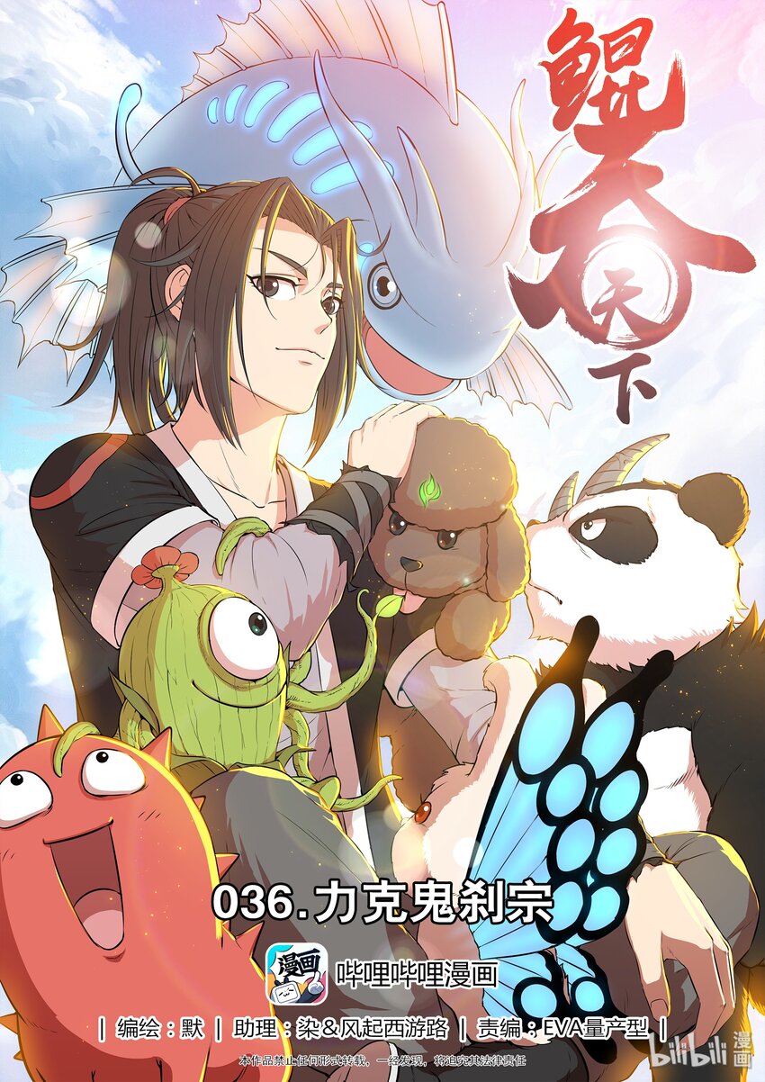 鯤吞天下 - 036 力克鬼剎宗 - 1