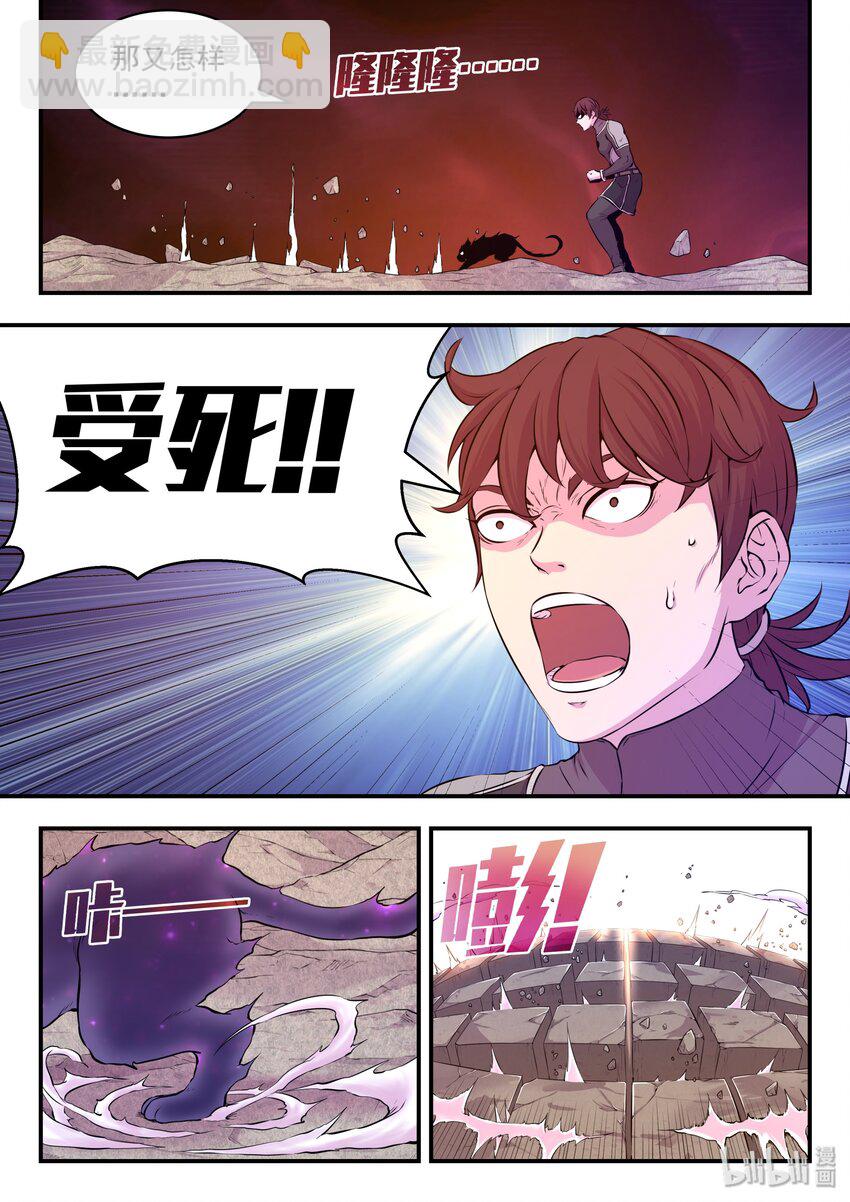 鯤吞天下 - 036 力克鬼剎宗 - 3