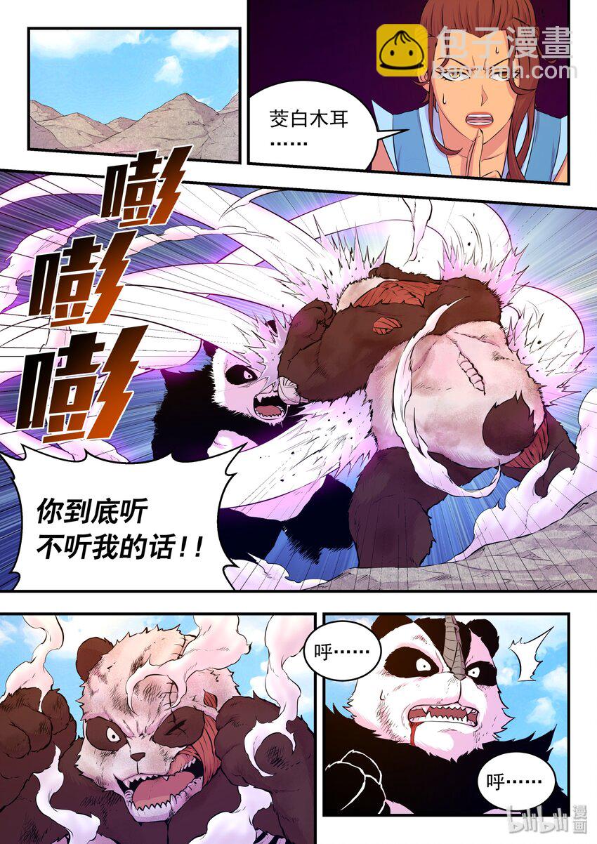 鯤吞天下 - 036 力克鬼剎宗 - 2