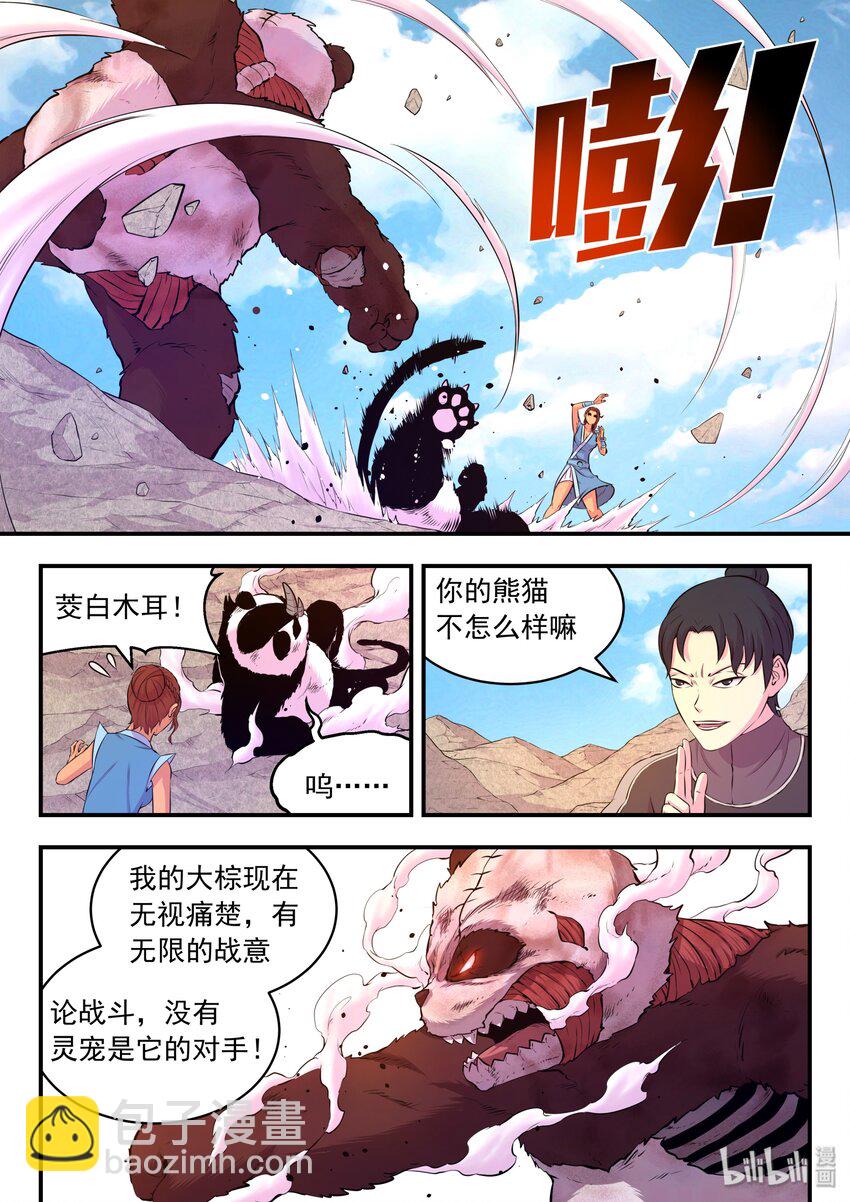 鯤吞天下 - 036 力克鬼剎宗 - 3