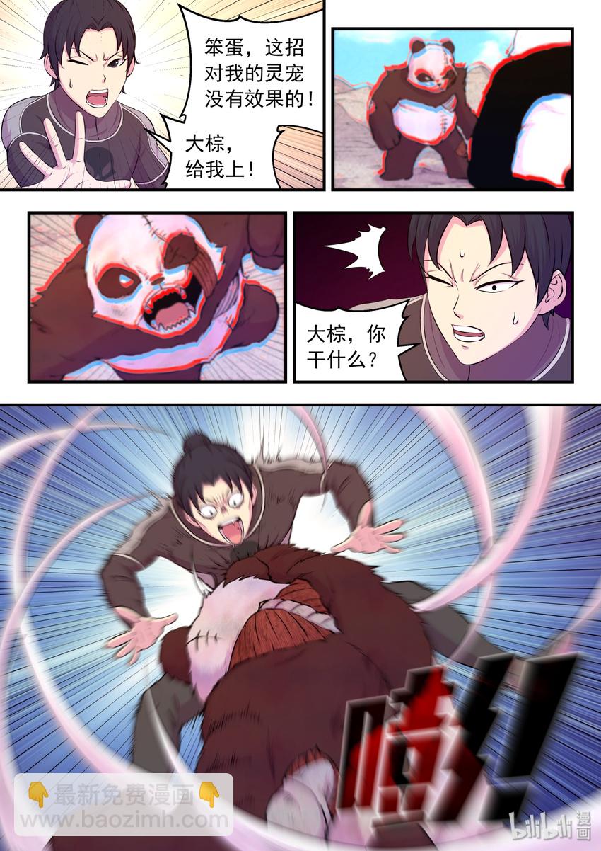 鯤吞天下 - 036 力克鬼剎宗 - 4