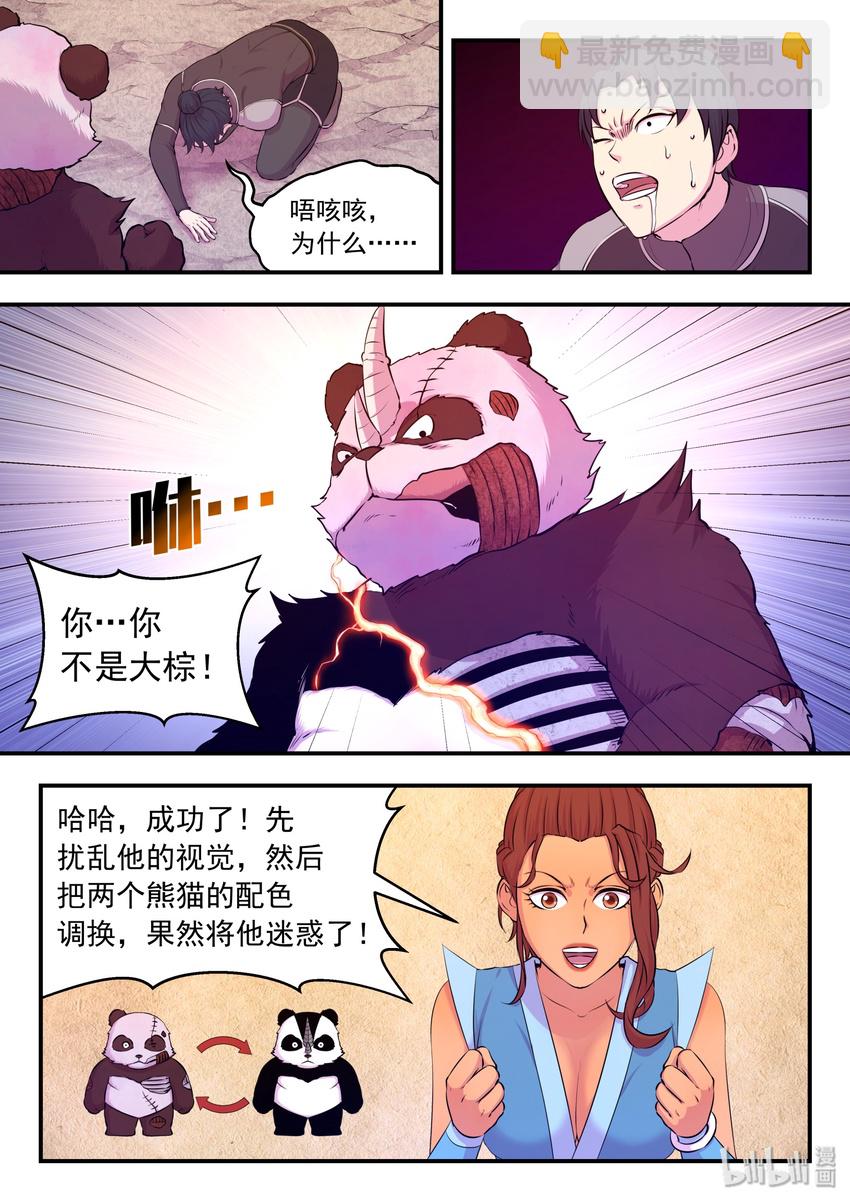 鯤吞天下 - 036 力克鬼剎宗 - 1