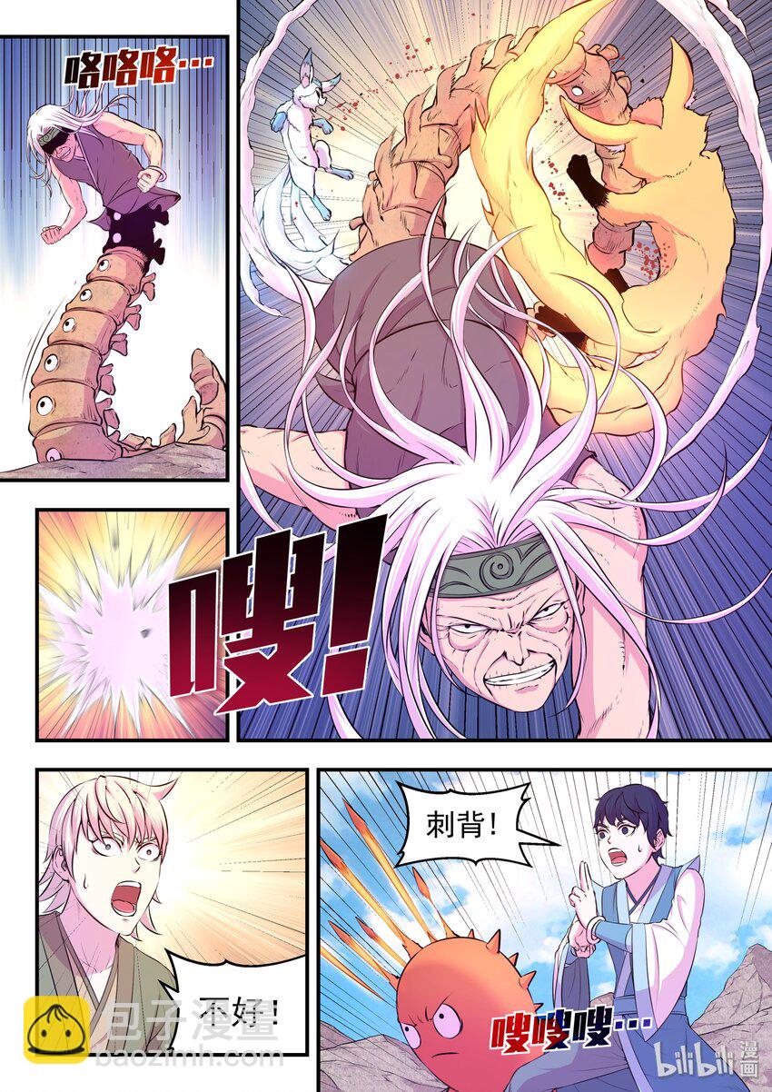 鯤吞天下 - 038 等級壓制 - 3