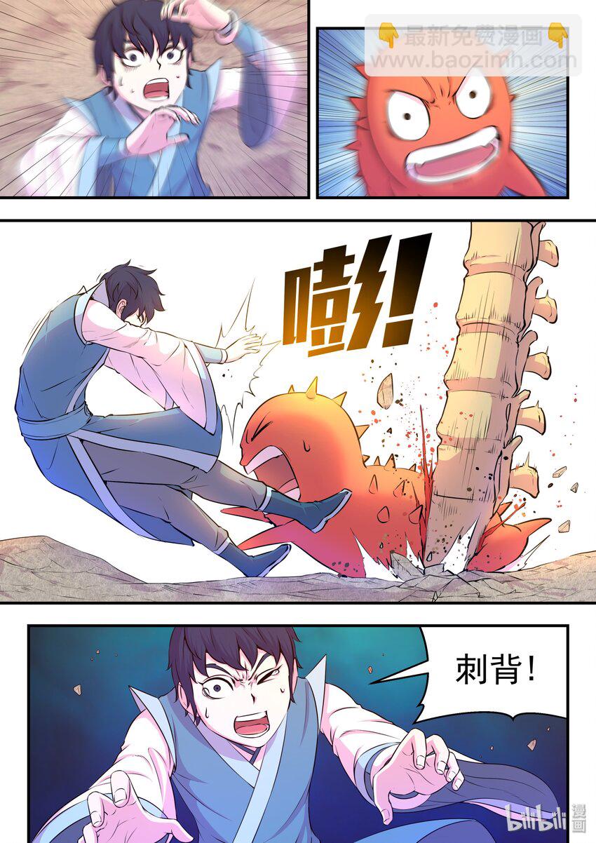 鯤吞天下 - 038 等級壓制 - 1