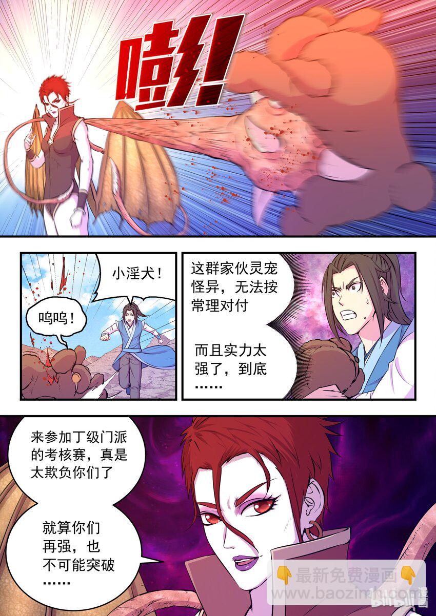 鯤吞天下 - 038 等級壓制 - 4