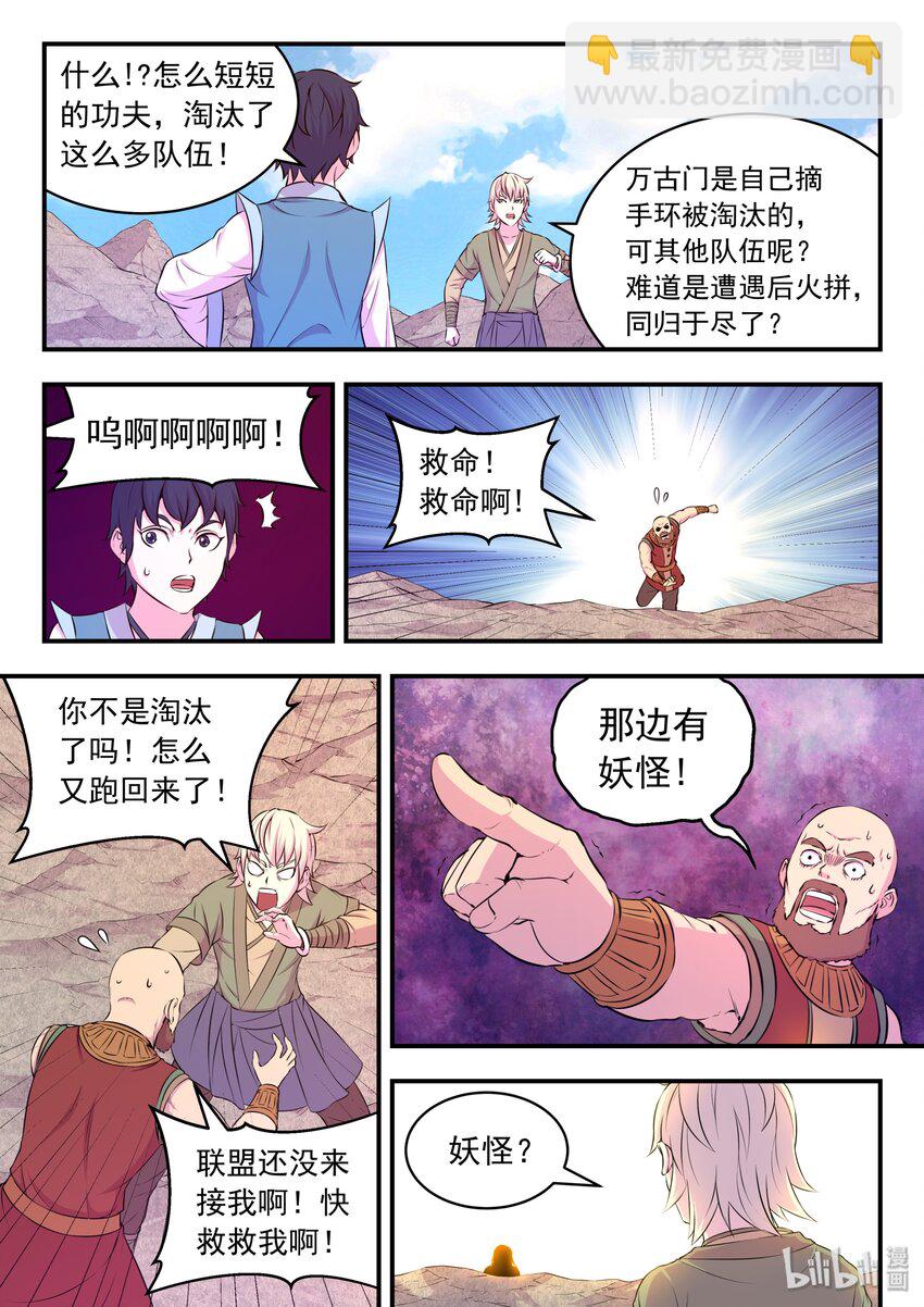 鯤吞天下 - 038 等級壓制 - 3