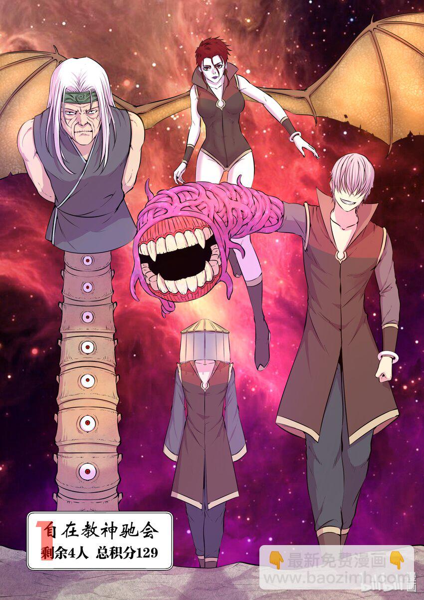 鯤吞天下 - 038 等級壓制 - 1