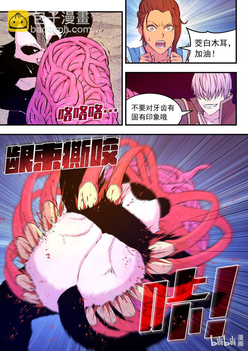 鯤吞天下 - 038 等級壓制 - 1