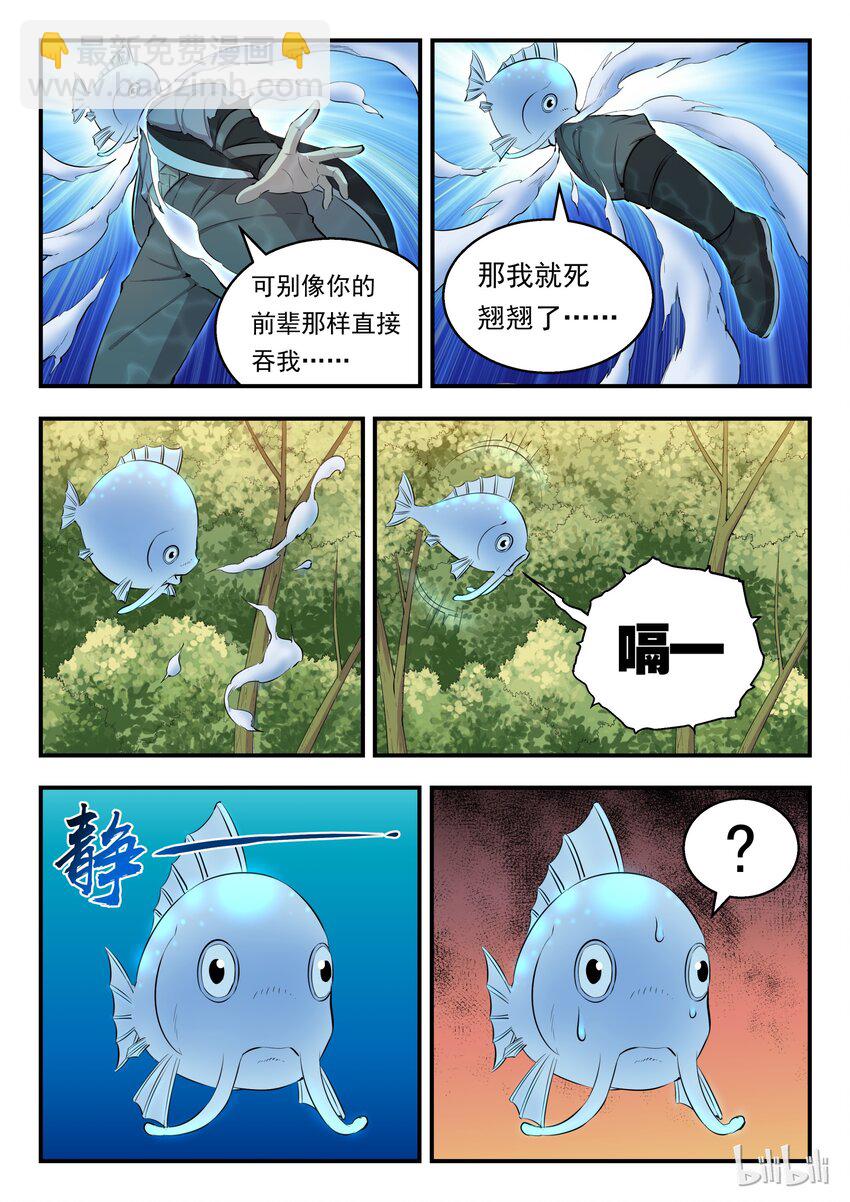 鯤吞天下 - 005 小鮎魚的秘密 - 5