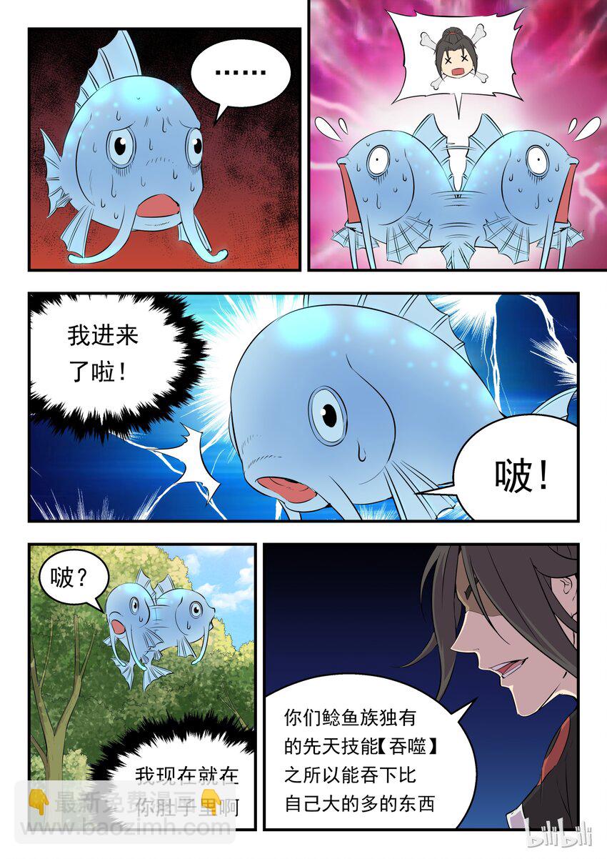 鯤吞天下 - 005 小鮎魚的秘密 - 1