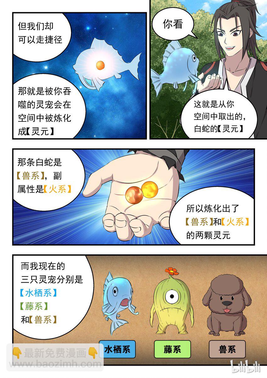 鯤吞天下 - 005 小鮎魚的秘密 - 5