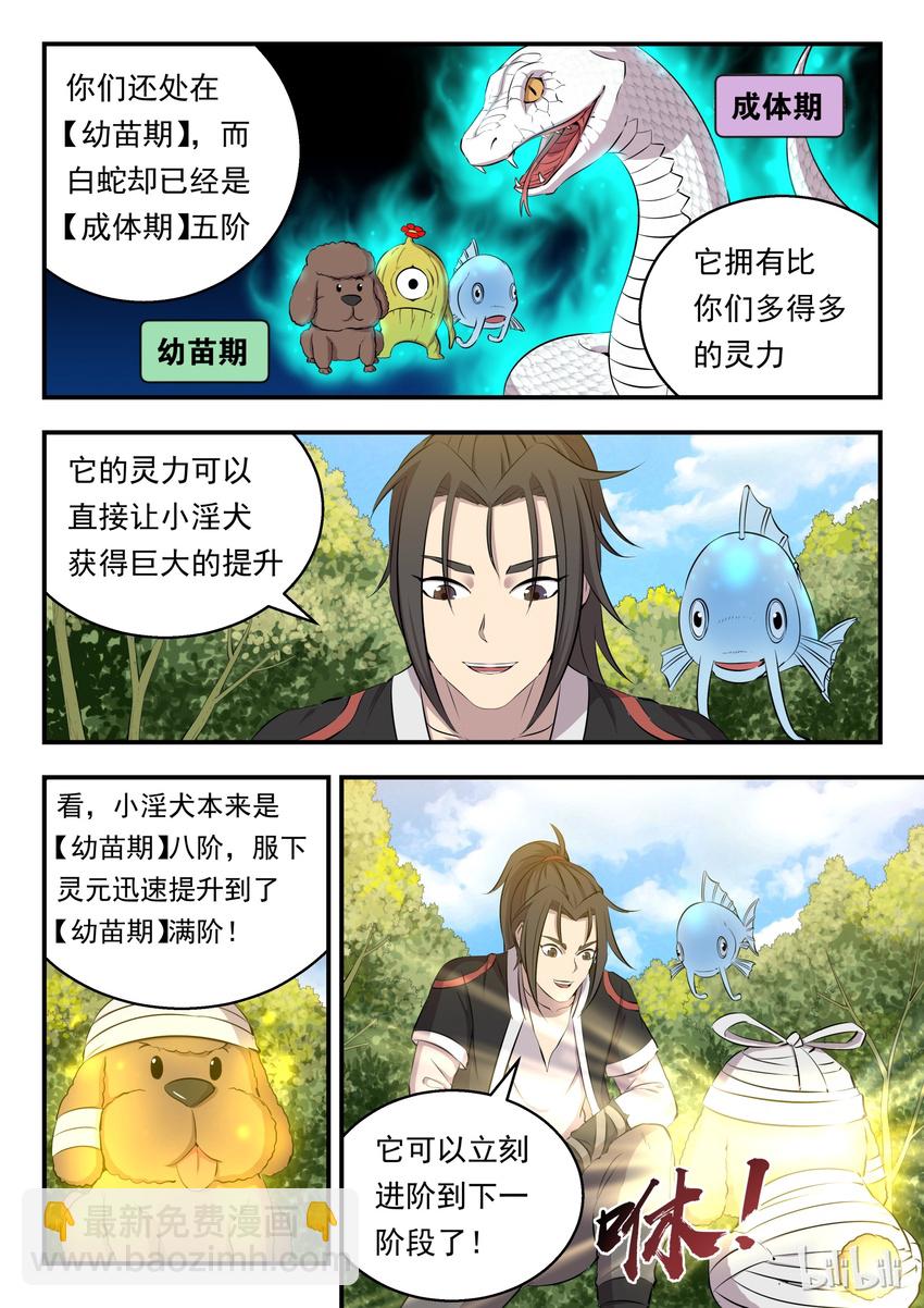 鯤吞天下 - 005 小鮎魚的秘密 - 2