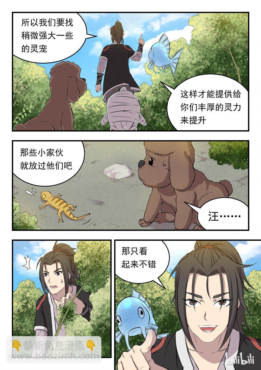 鯤吞天下 - 005 小鮎魚的秘密 - 2