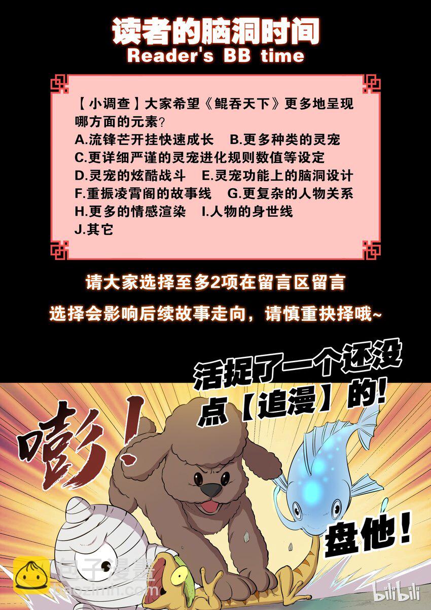 鯤吞天下 - 005 小鮎魚的秘密 - 5