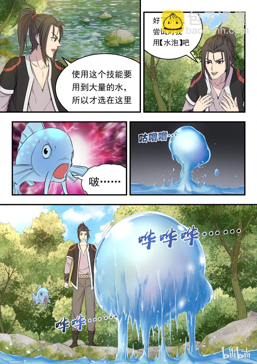 鯤吞天下 - 005 小鮎魚的秘密 - 5