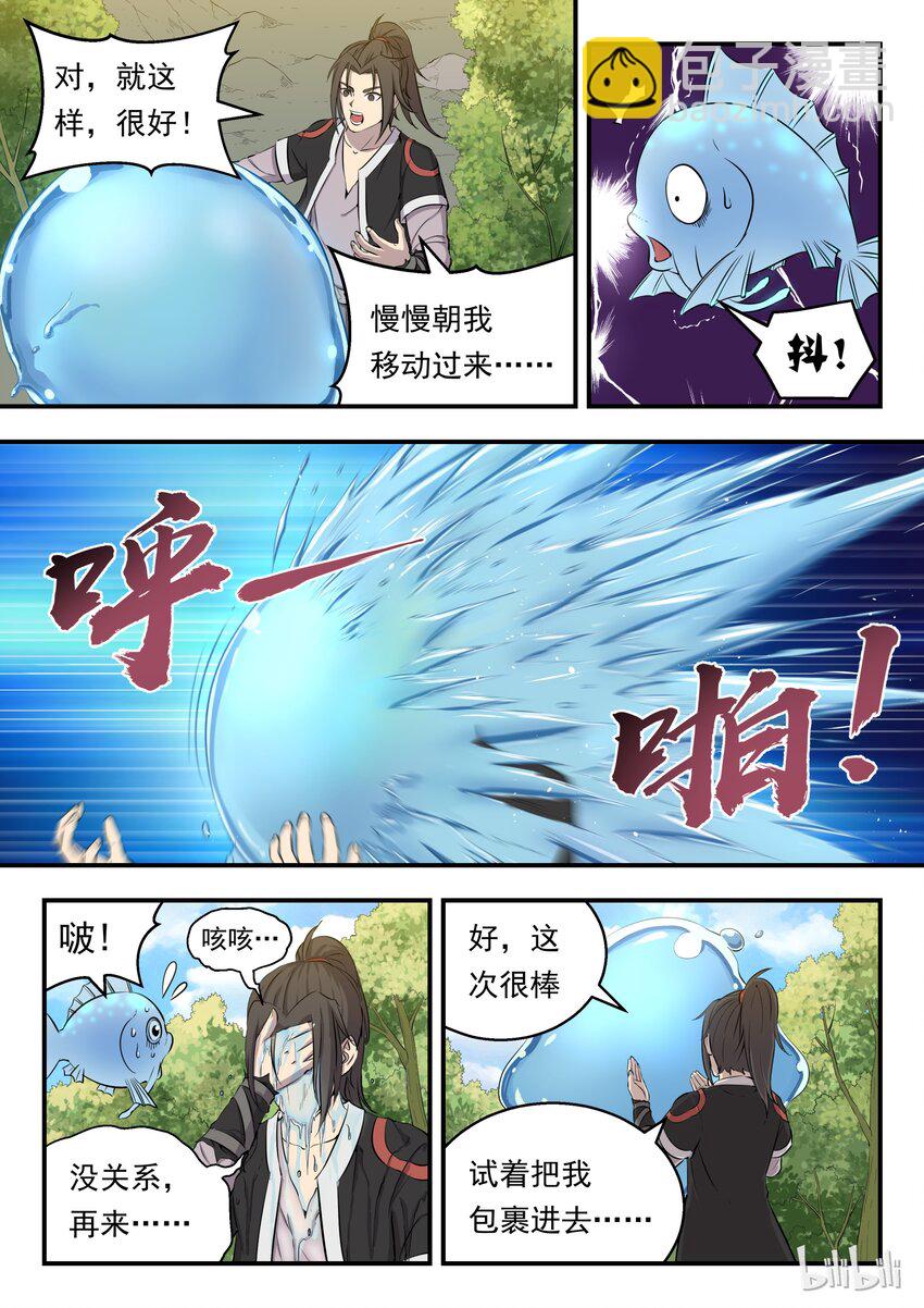 鯤吞天下 - 005 小鮎魚的秘密 - 1